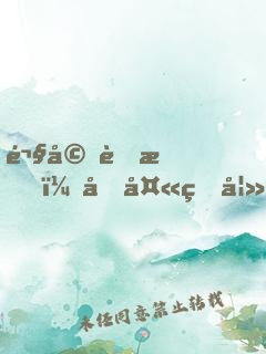 鬧婚蜜愛，坑夫甜妻上線了